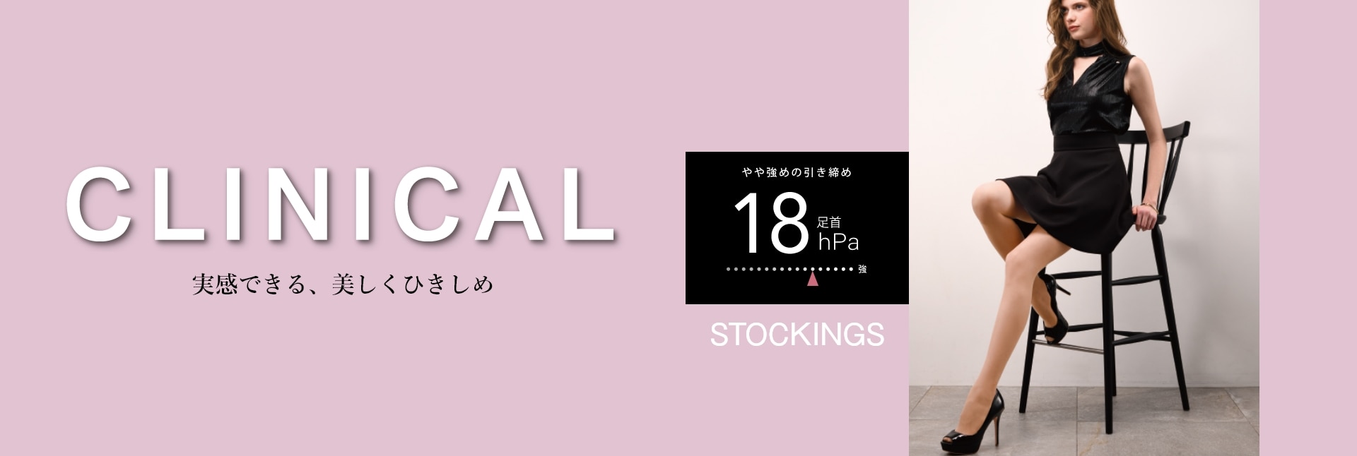 18hPa ストッキング