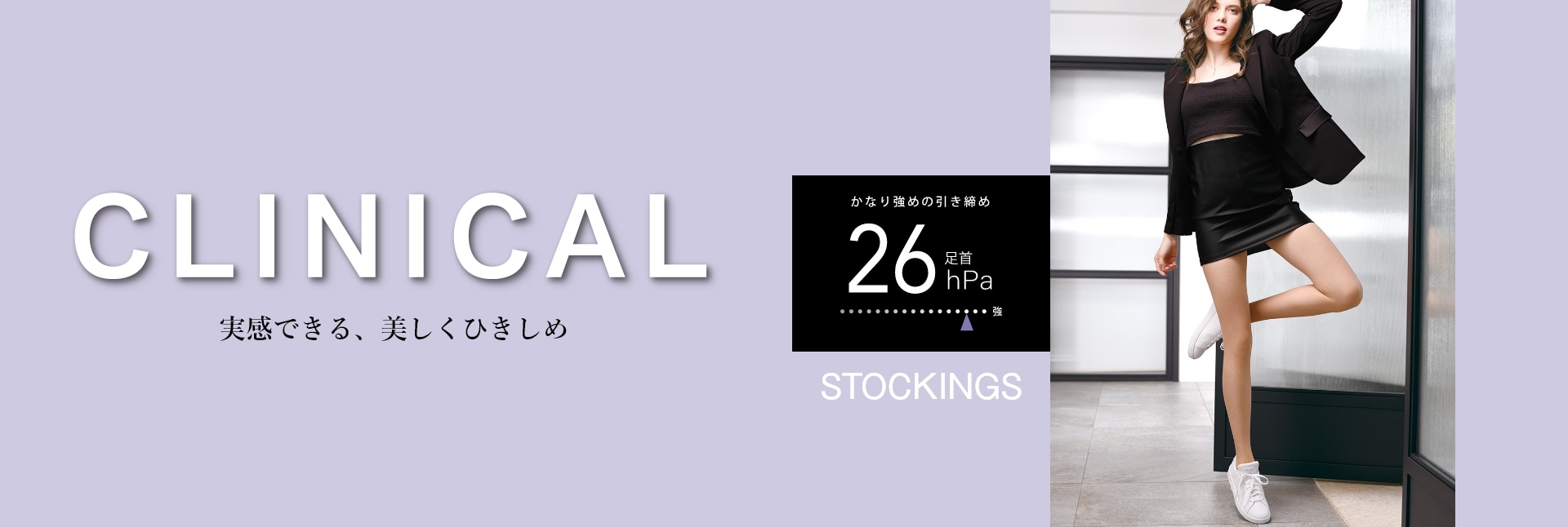 26hPa ストッキング