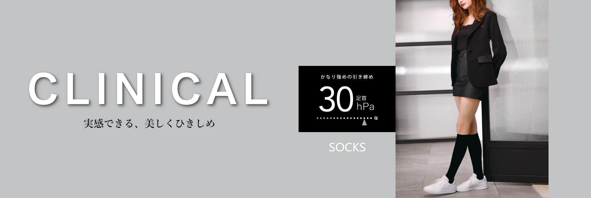 30hPa ソックス
