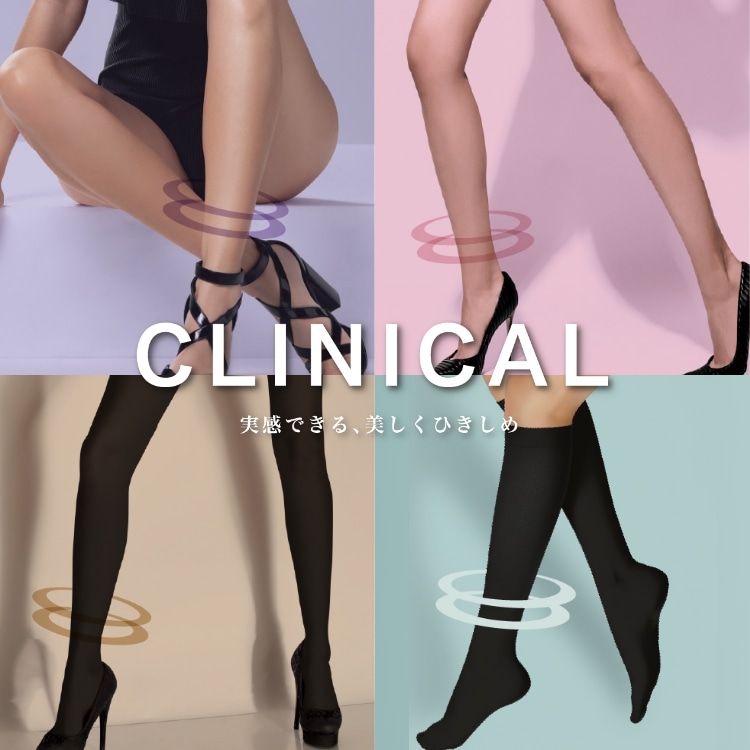 CLINICAL 実感できる、美しくひきしめ