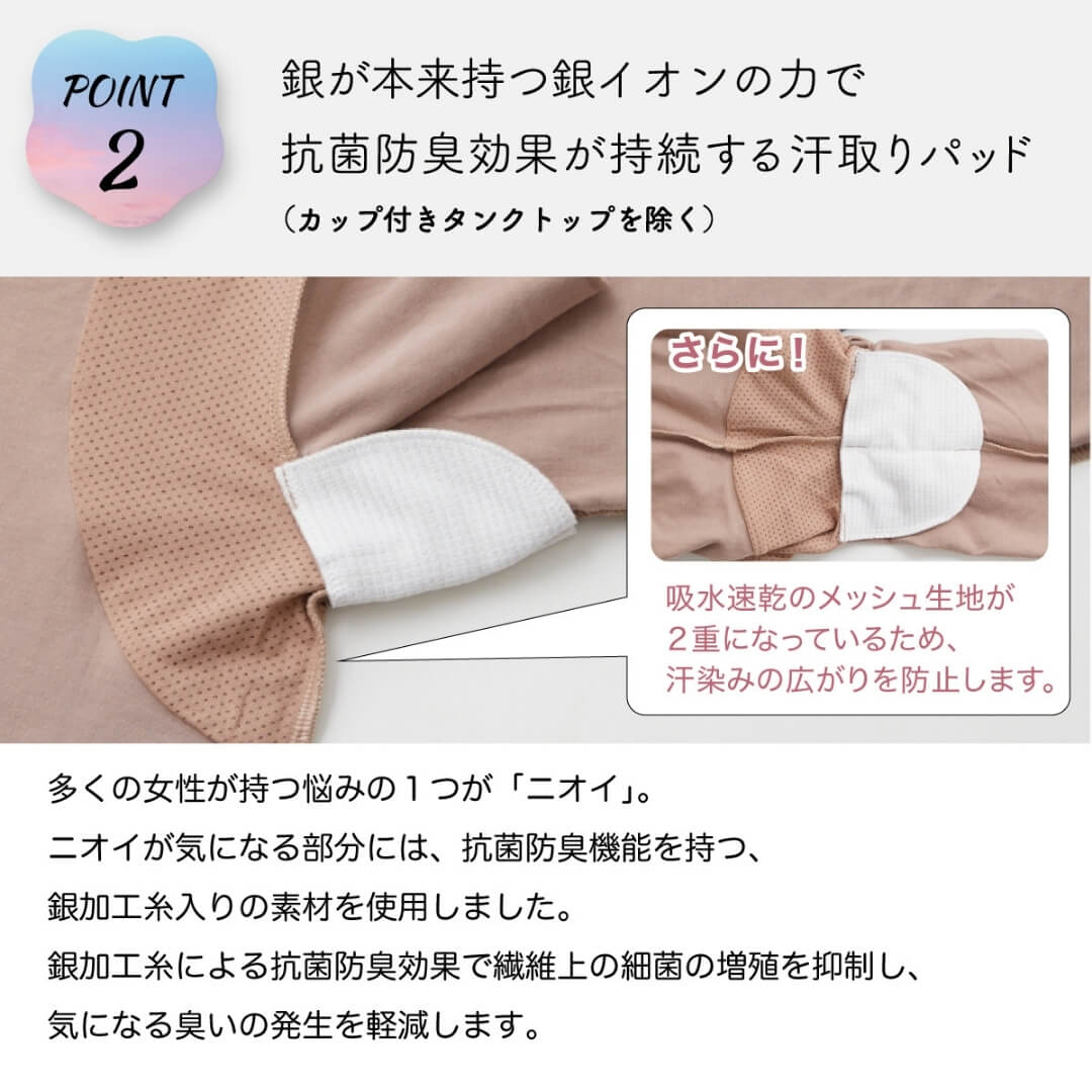 銀加工糸入りわき汗パッド