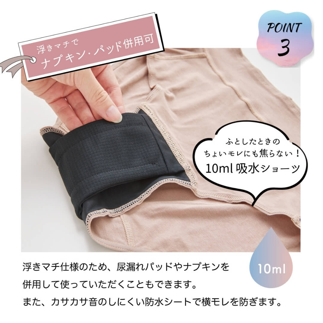 吸水ショーツはナプキン併用可能