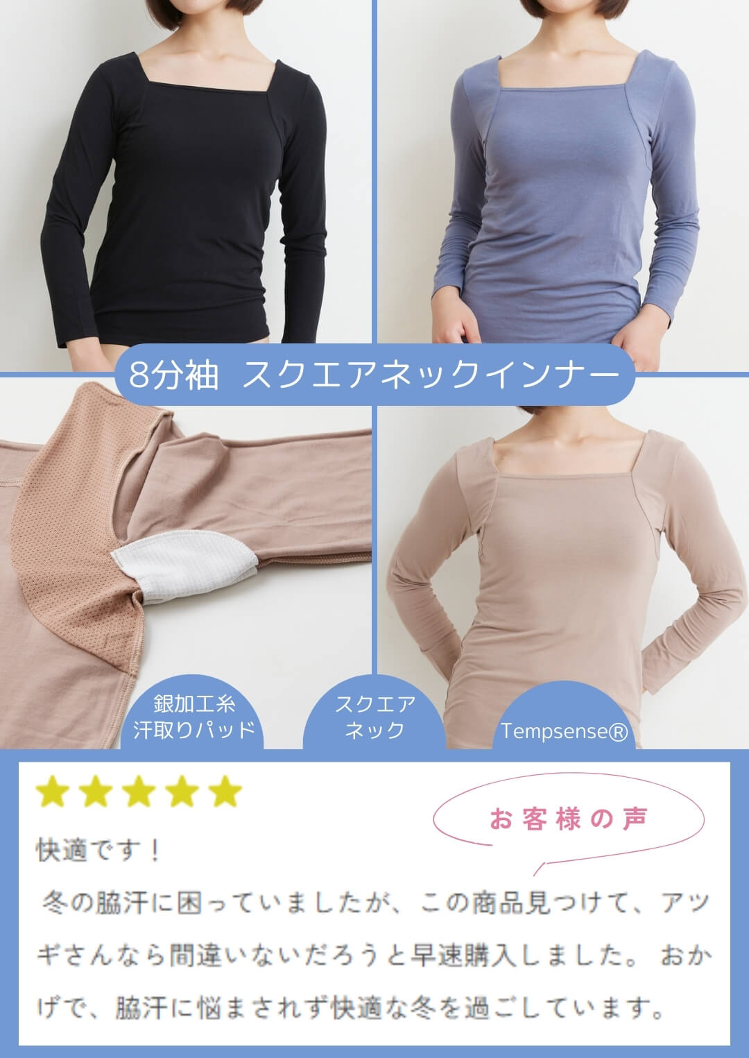 8分袖 スクエアネックインナー