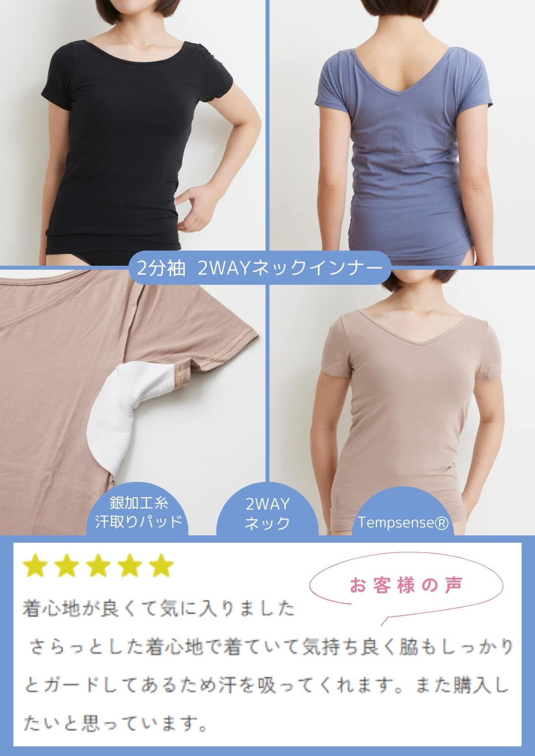 2分袖 2WAYネックインナー