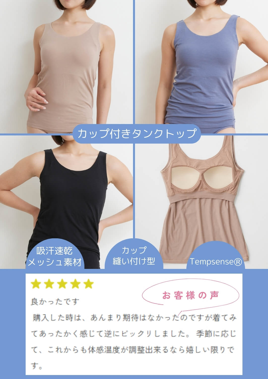 カップ付きタンクトップ