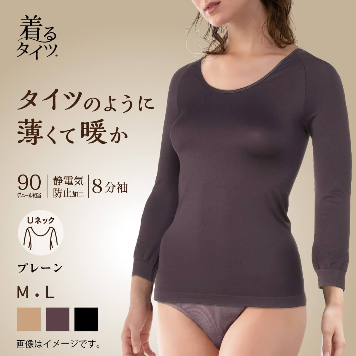 着るタイツ 8分袖インナー プレーン