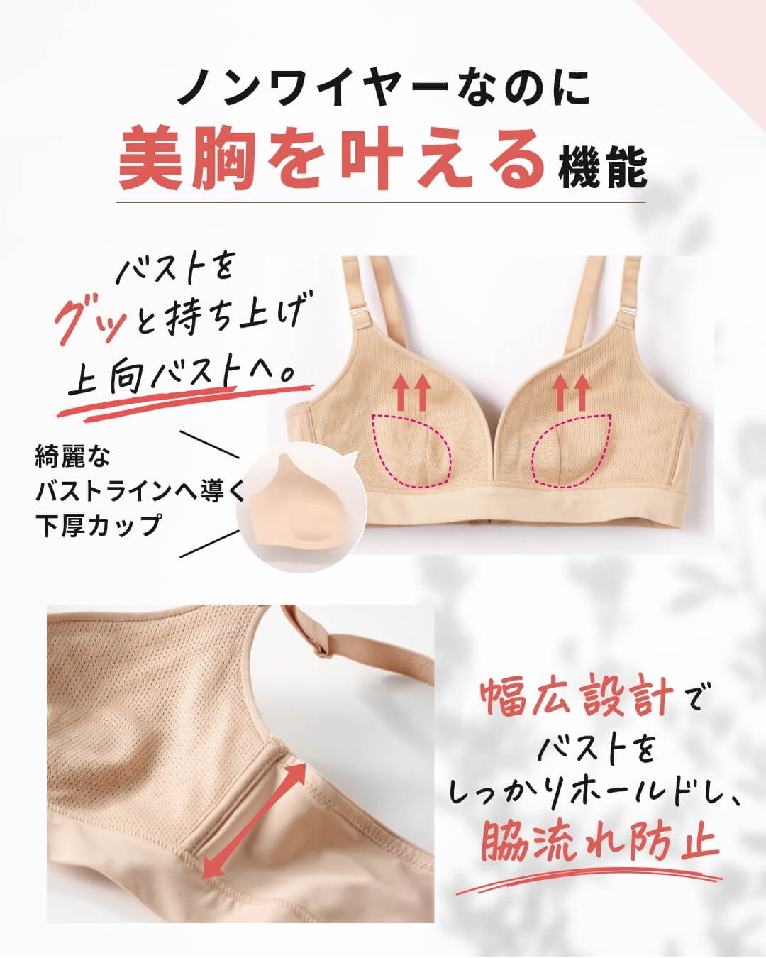ノンワイヤーなのに美胸を叶えるヒミツ