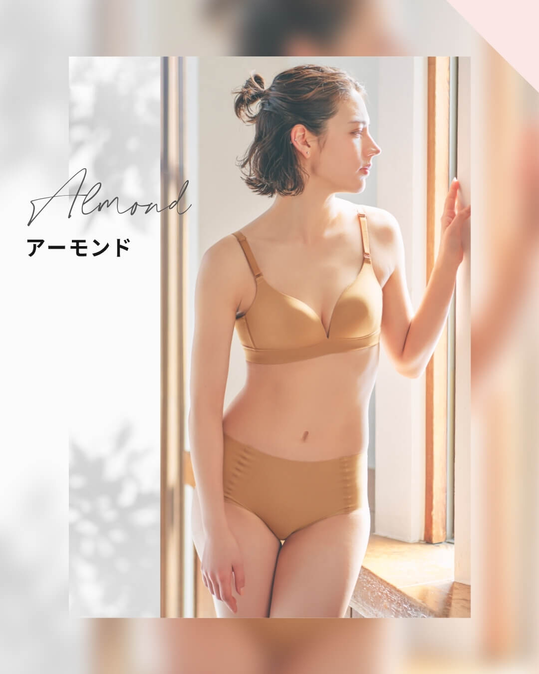 アーモンドカラー