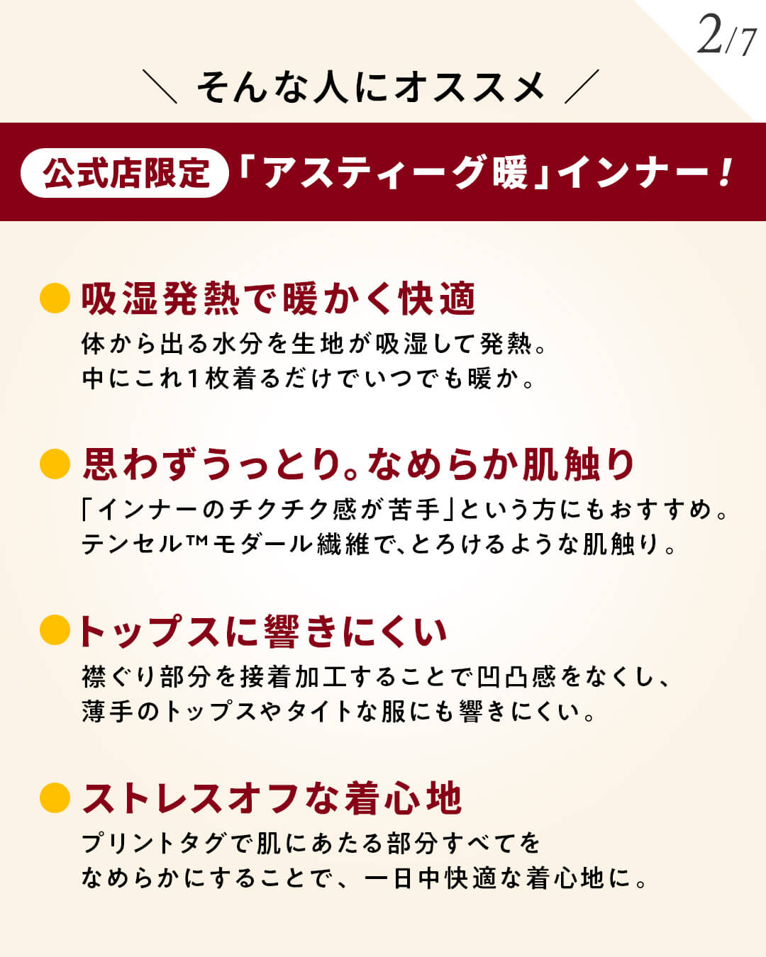 アスティーグ暖インナーのポイント