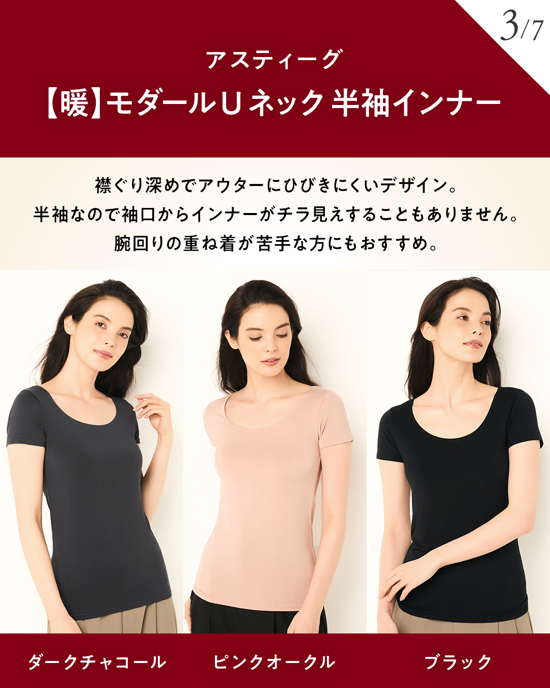 アスティーグ【暖】モダール Uネック 半袖インナー