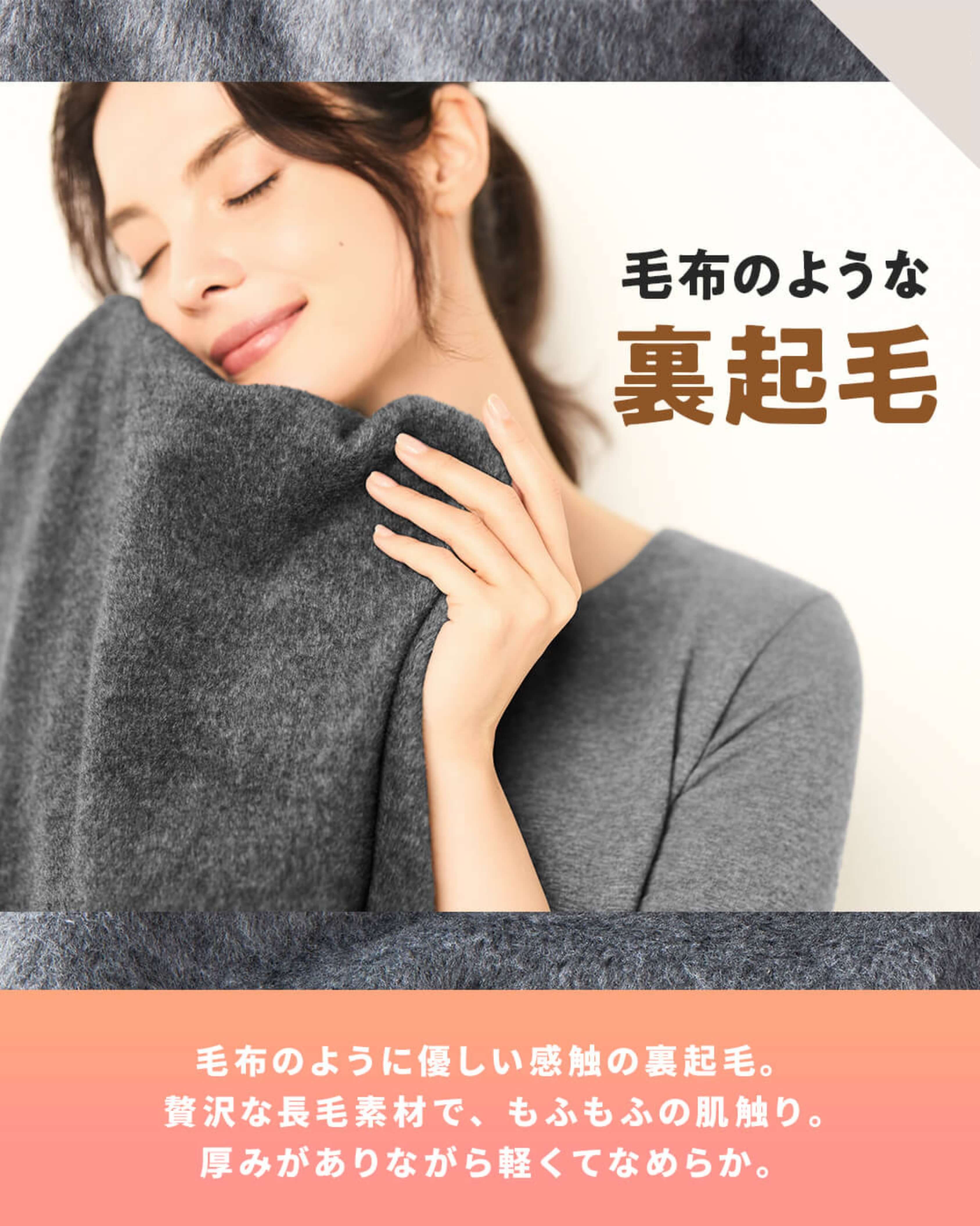 とろける毛布のような裏起毛