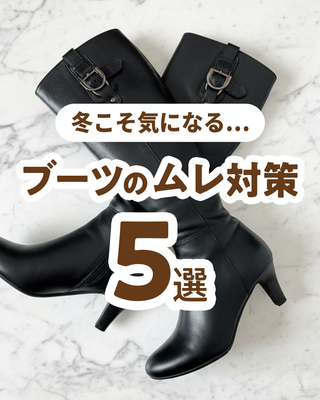 ブーツのムレ対策5選