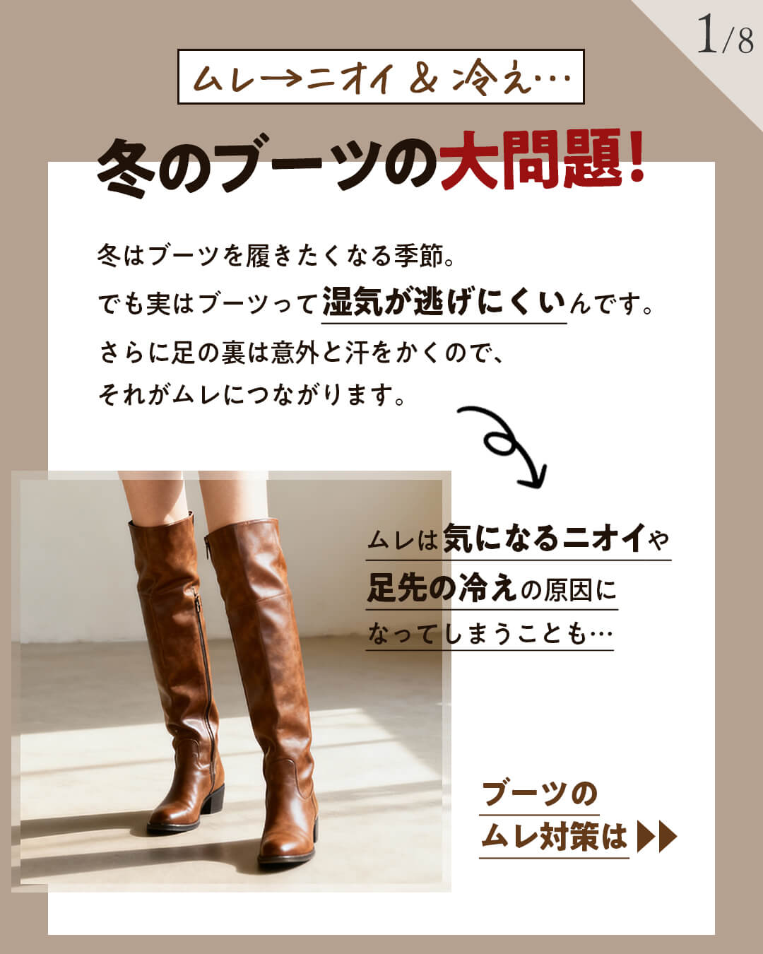 ブーツのムレが起こす問題