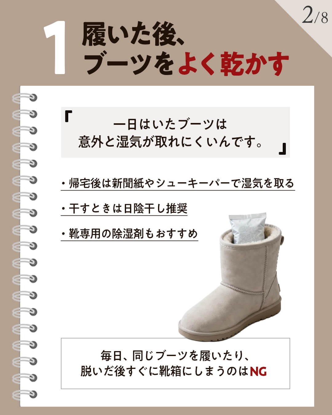 ブーツをよく乾かす