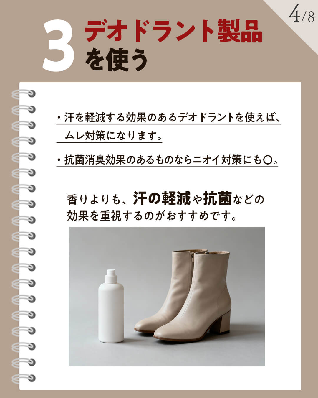 デオドラントを使う