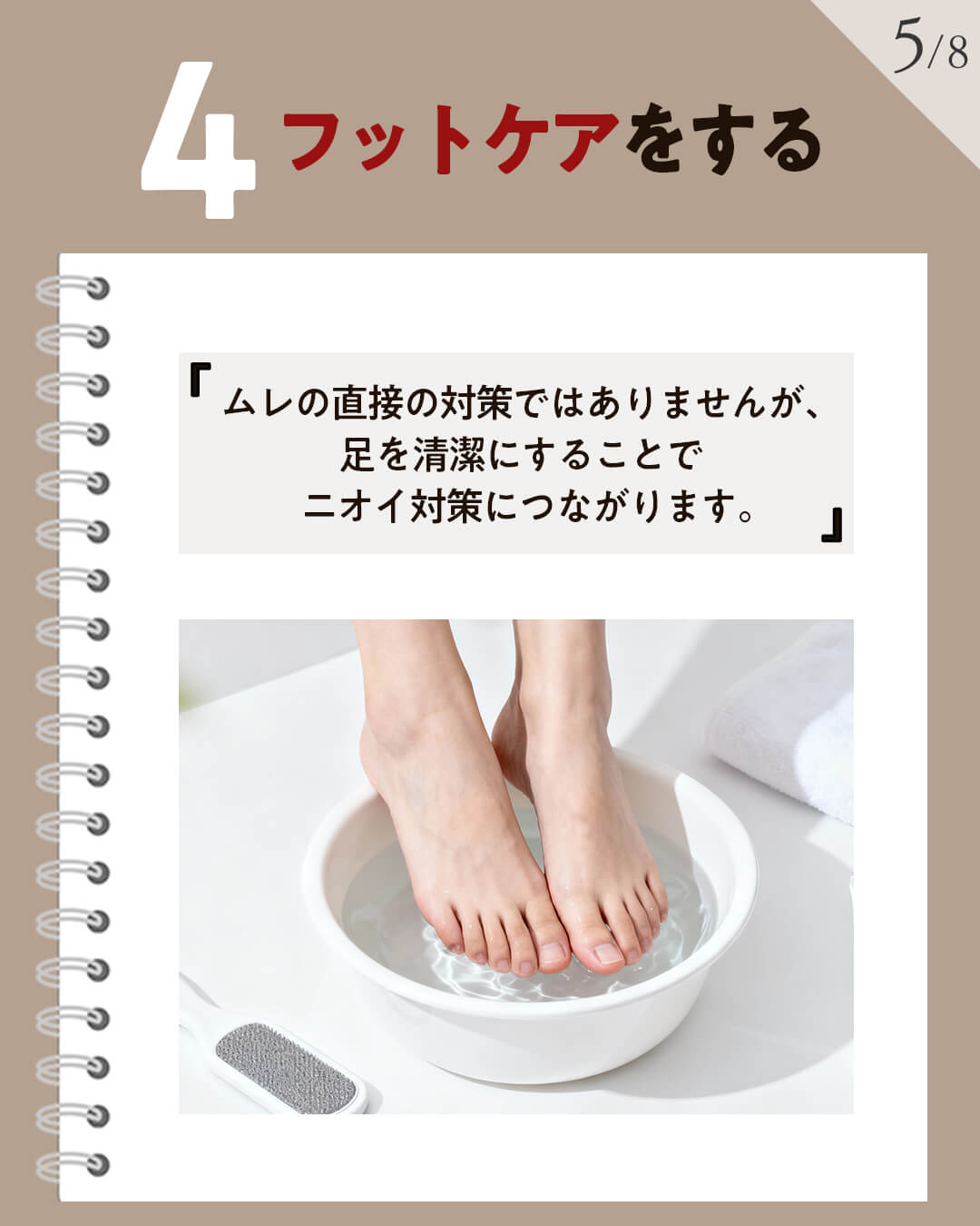 フットケアをする