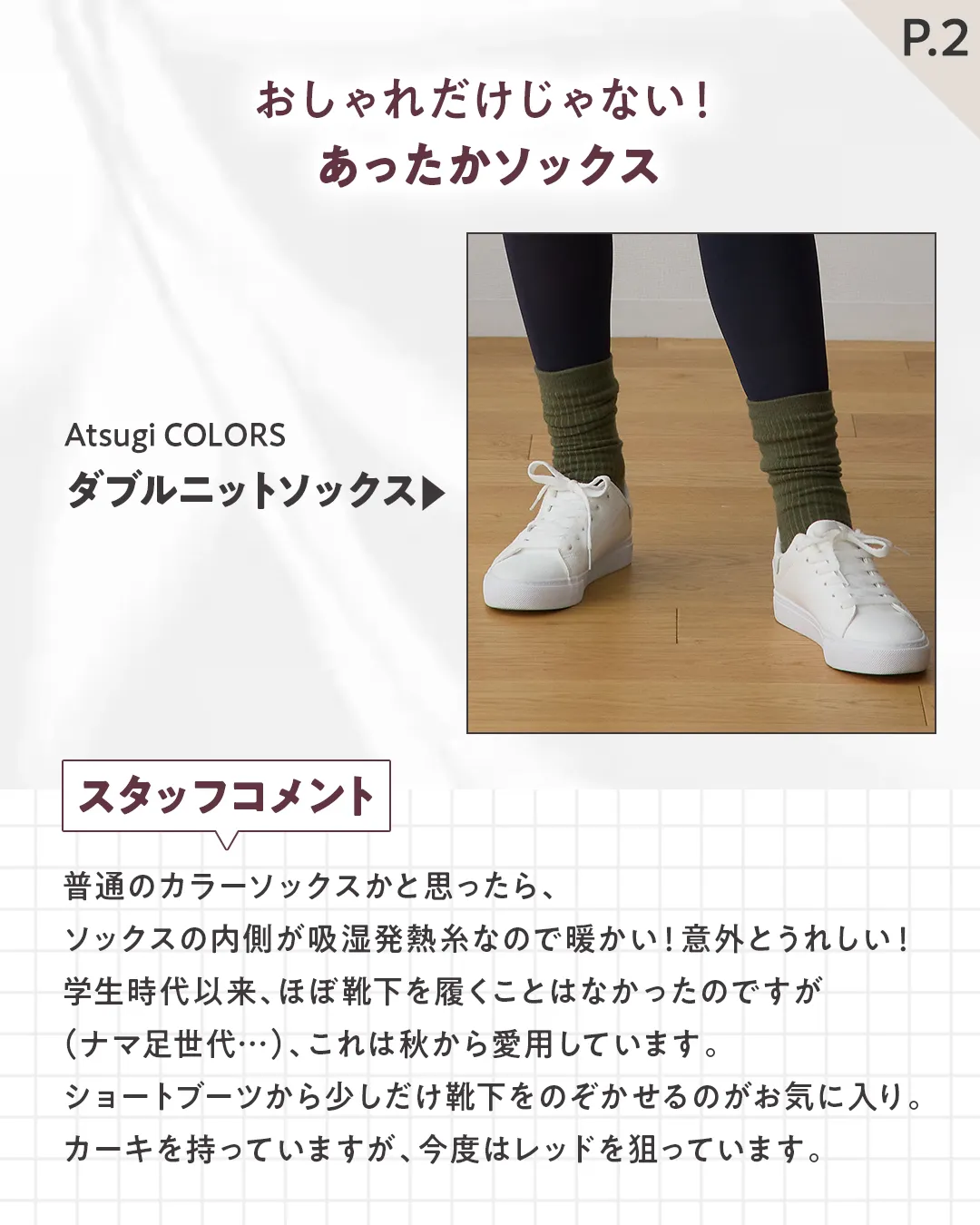 Atsugi COLORS
ダブルニットソックス