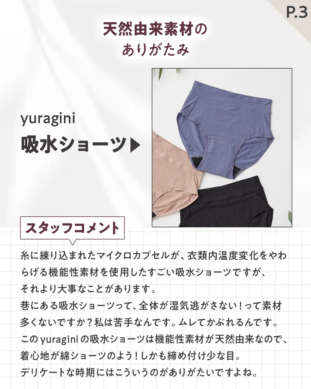 yuragini
吸水ショーツ