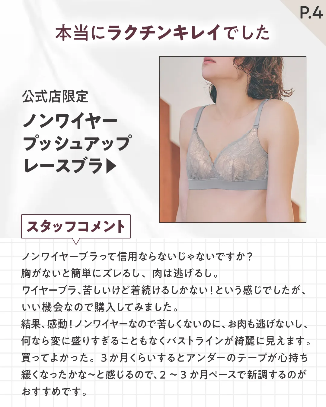 公式店限定
ノンワイヤープッシュアップレースブラ