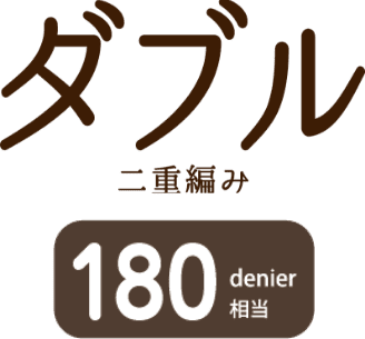 二重編みダブル