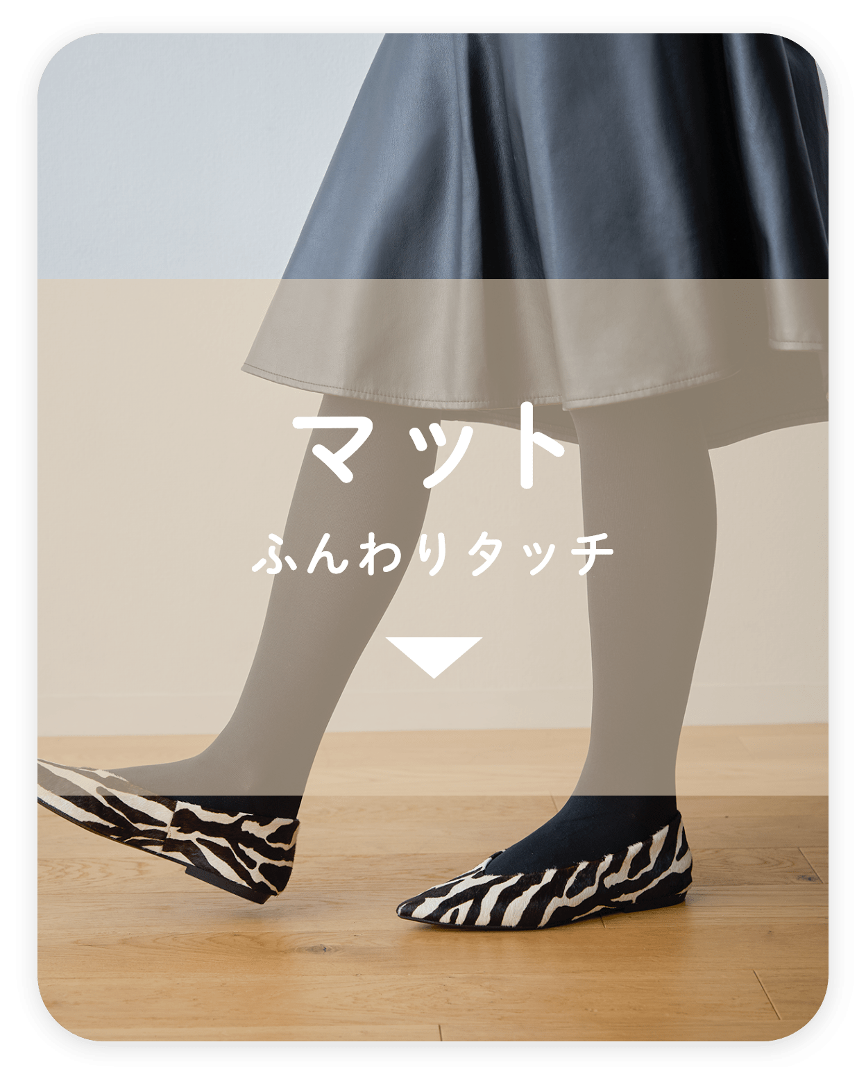 マットふんわりタッチ