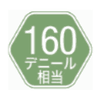 160デニール相当