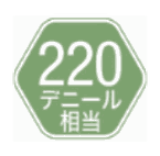 220デニール相当