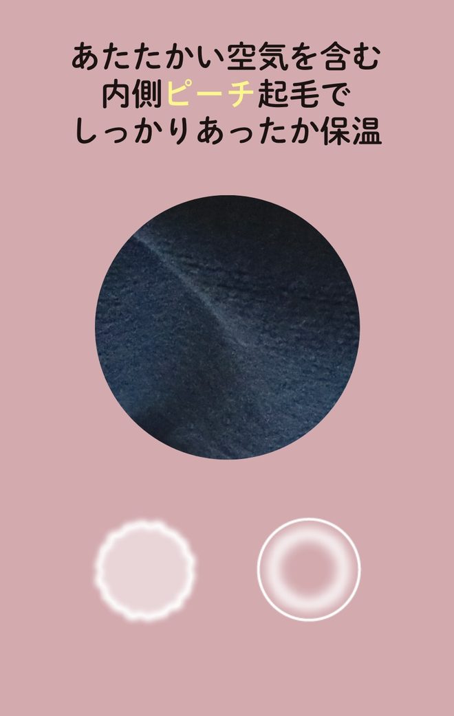 レーヨン混リブ編み　あたたかい空気を含む内側ピーチ起毛でしっかりあったか保温