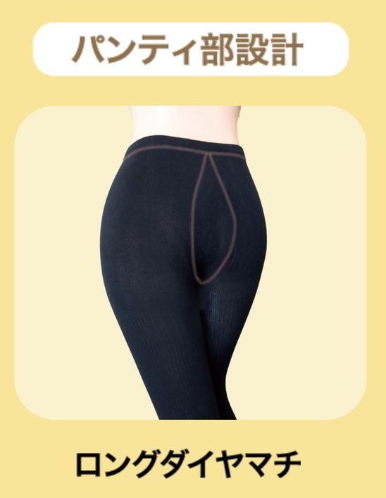 パンティ部設計 ロングダイヤマチ