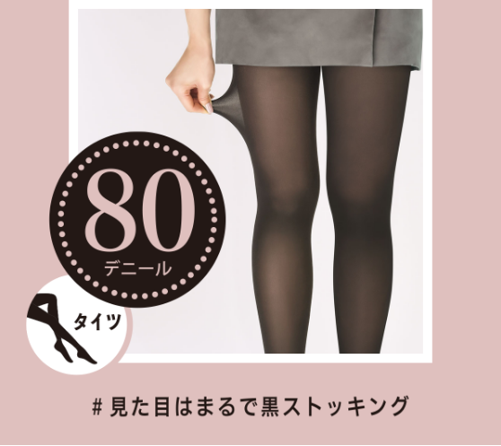 フェイクタイツ 80デニール #見た目はまるで黒ストッキング