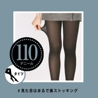 フェイクタイツ 110デニール 裏ベージュタイツ まるで黒ストッキング