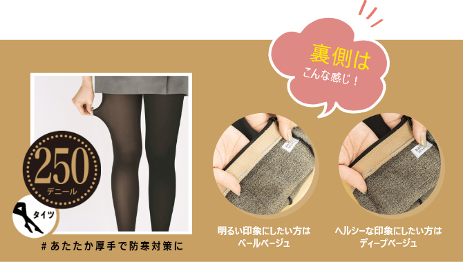 フェイクタイツ 250デニール 裏ベージュタイツ まるで黒ストッキング
