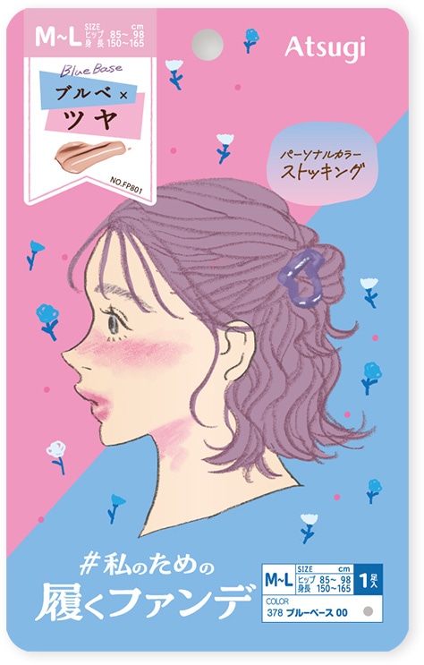 商品写真：私のための履くファンデ ブルーベース