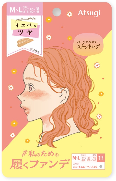 商品写真：私のための履くファンデ イエローベース