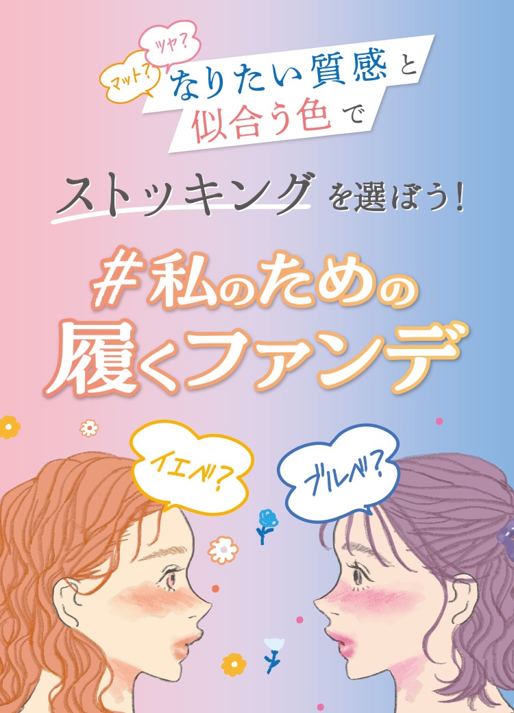 #私のための履くファンデ