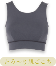 なめらかナイトブラ