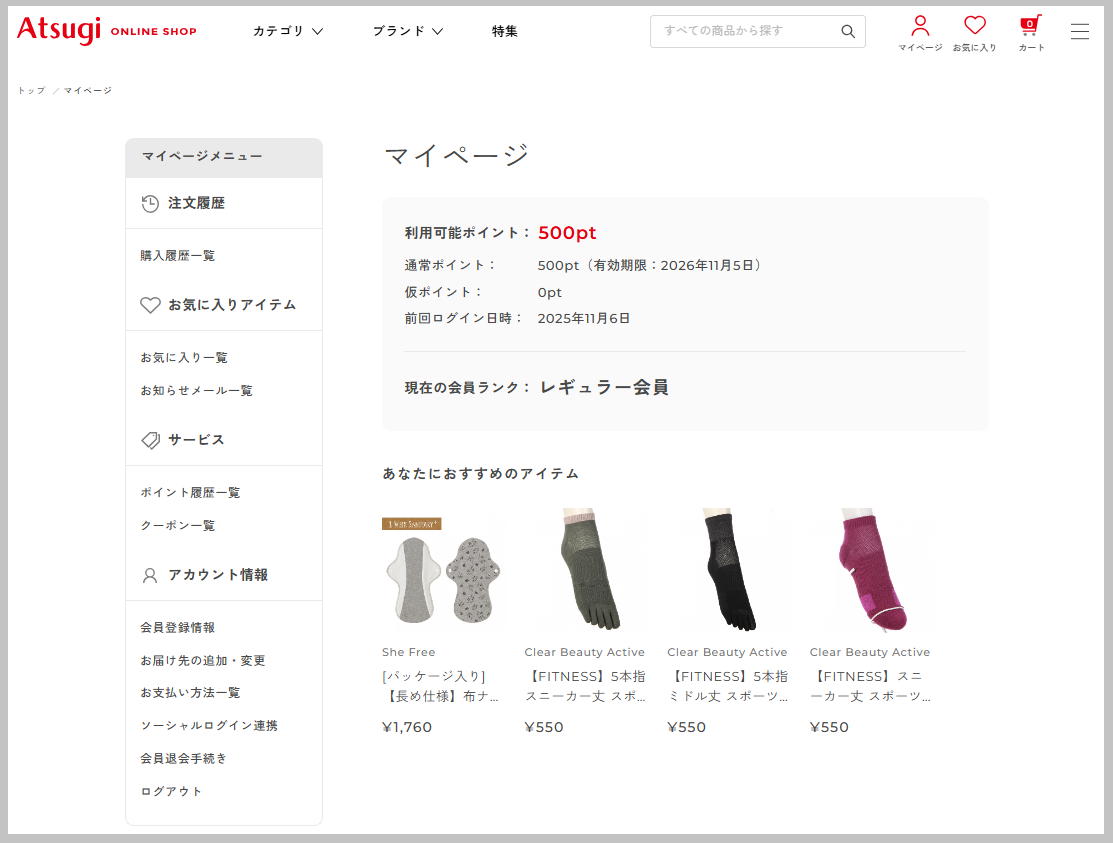 マイページ画面