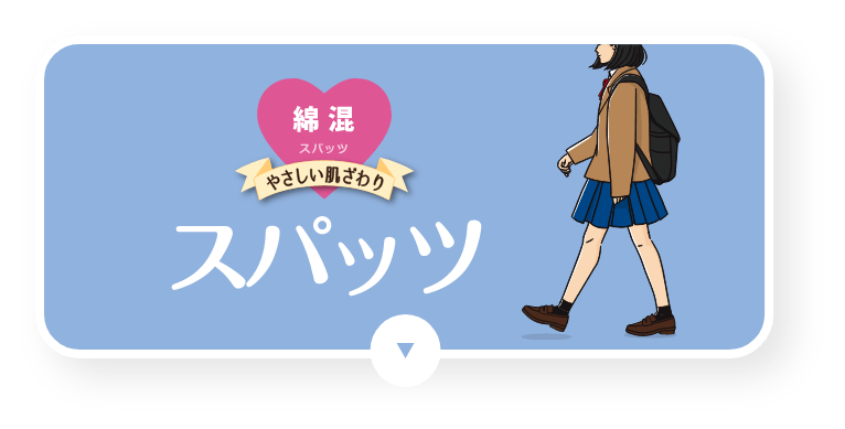 オーガニックコットンスパッツ