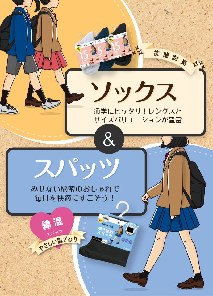 ソックス＆スパッツ