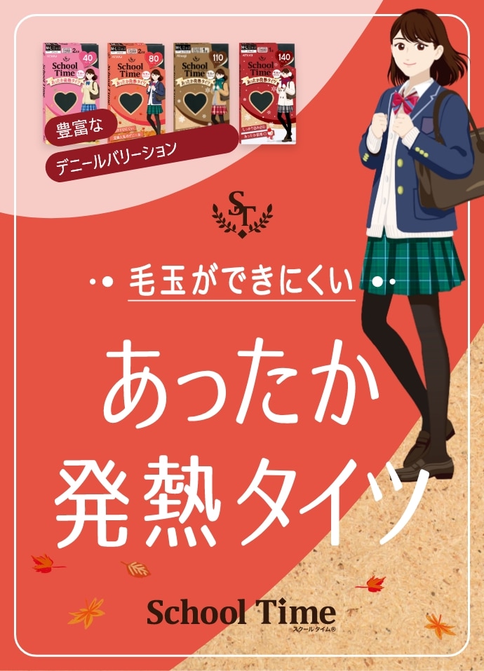 毛玉ができにくいあったか発熱タイツ