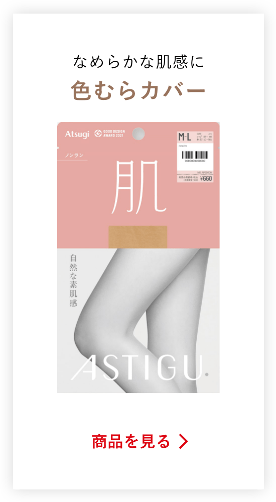 なめらかな肌感に色むらカバーの商品を見る