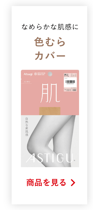 なめらかな肌感に色むらカバーの商品を見る