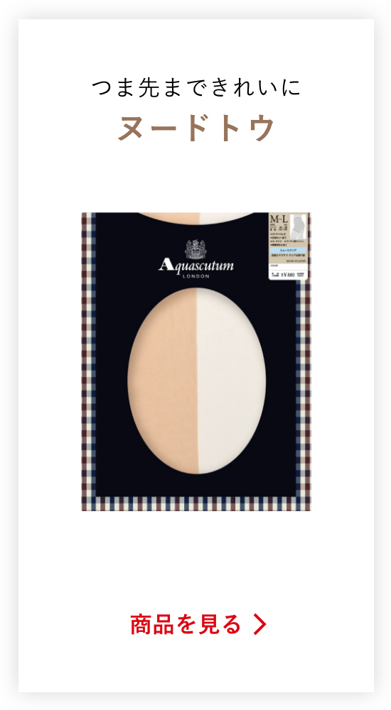 つま先まできれいにヌードトウの商品を見る