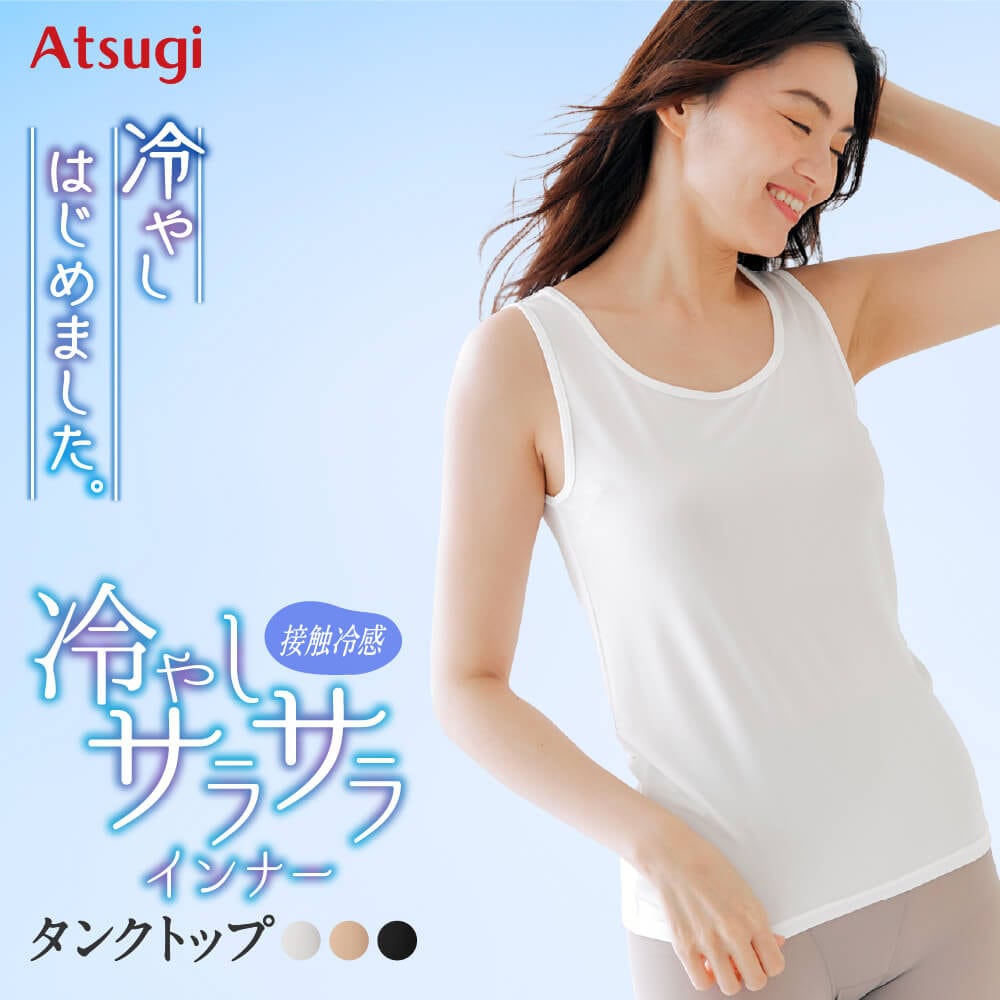冷やしサラサラインナー　タンクトップ