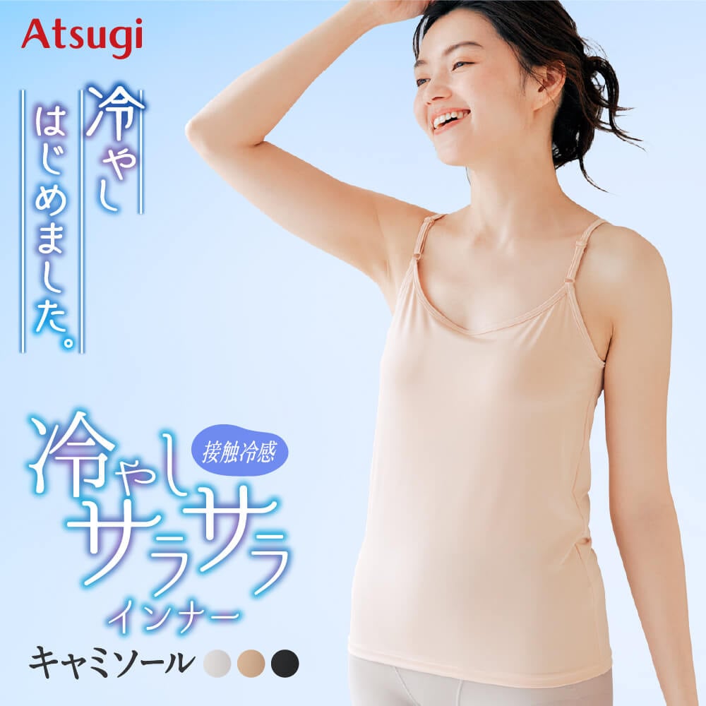 冷やしサラサラインナー　キャミソール