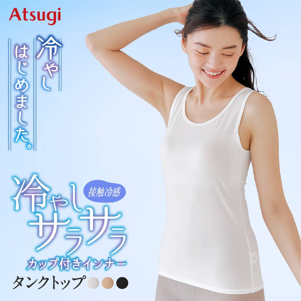 冷やしサラサラカップ付きインナー　タンクトップ