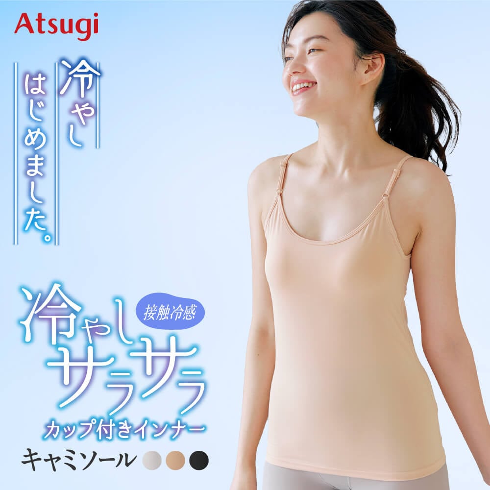 冷やしサラサラカップ付きインナー　キャミソール