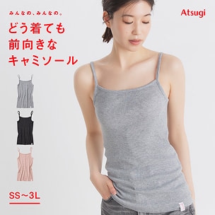 みんなの、みんなの。どう着ても前向きなキャミソール