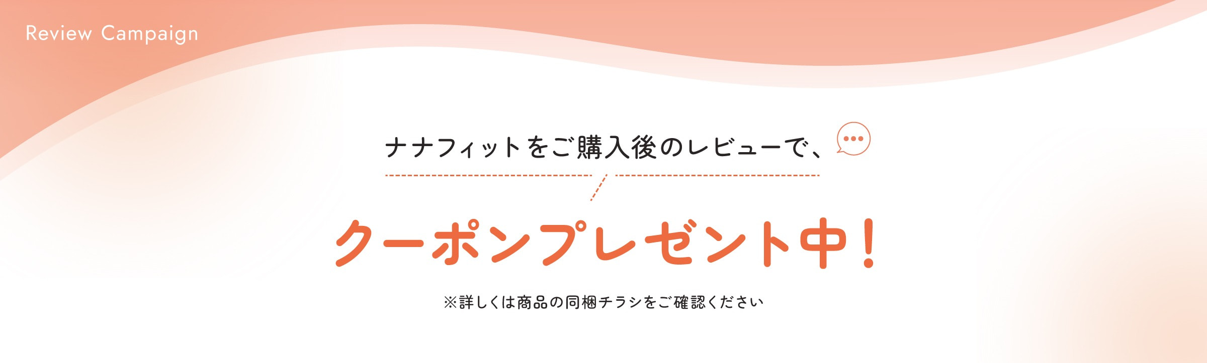 クーポンプレゼント