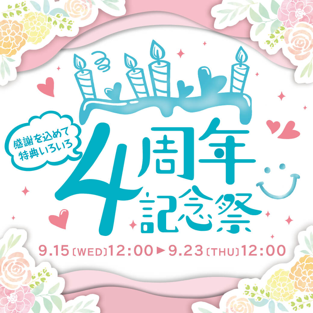 リニューアルオープン4周年記念祭